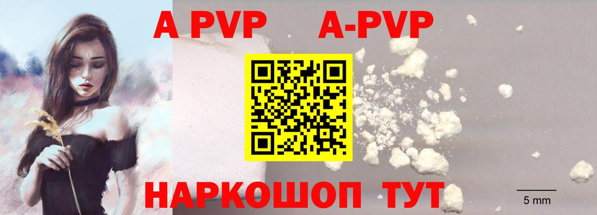 Alpha PVP VHQ  Альфа ПВП  A-PVP мука  Альфа ПВП кристаллы  Куйбышев  Вход с VPN 