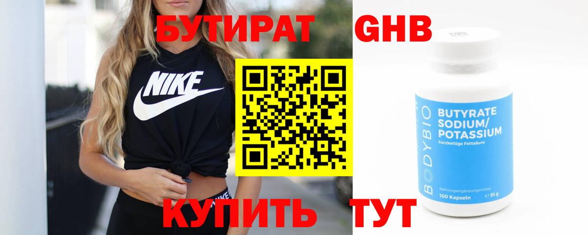 Бутират буратино  Вход с VPN  Куйбышев 