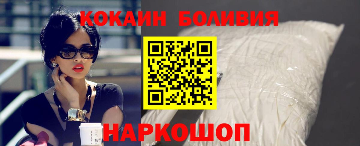 COCAIN Боливия Куйбышев