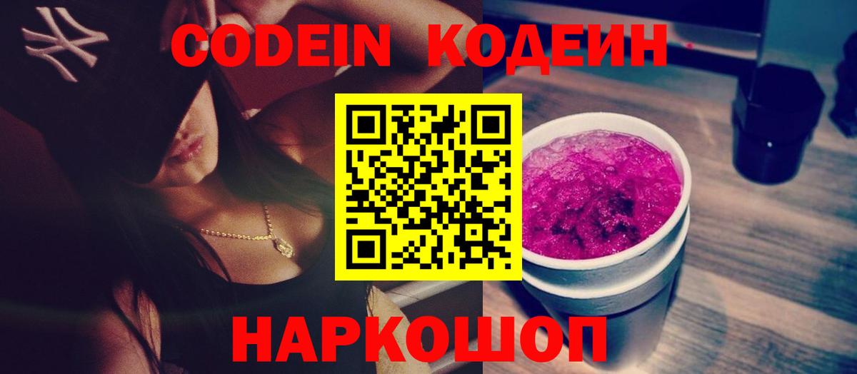 Кодеин напиток Lean (лин) Куйбышев