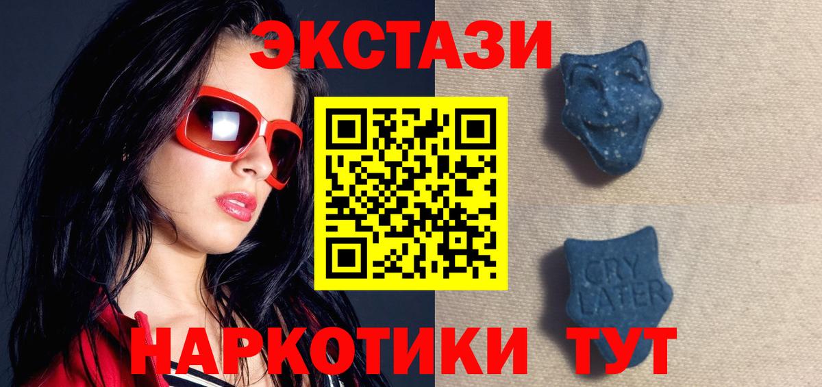 Экстази 280мг Куйбышев