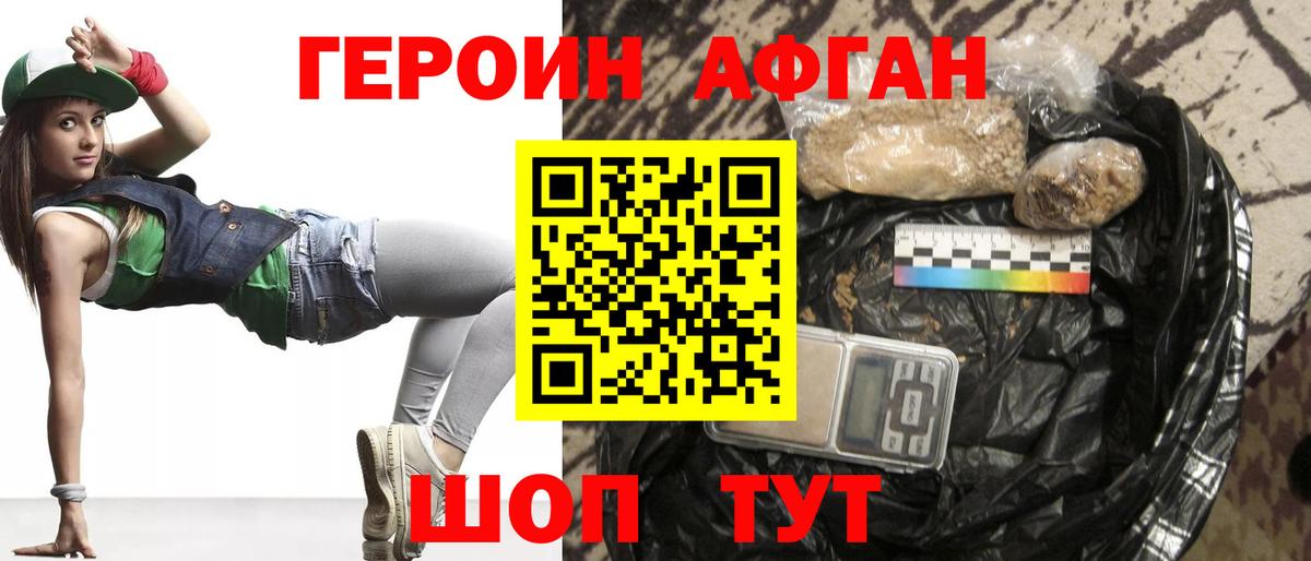 Куйбышев  ГЕРОИН афганец  Вход с VPN 